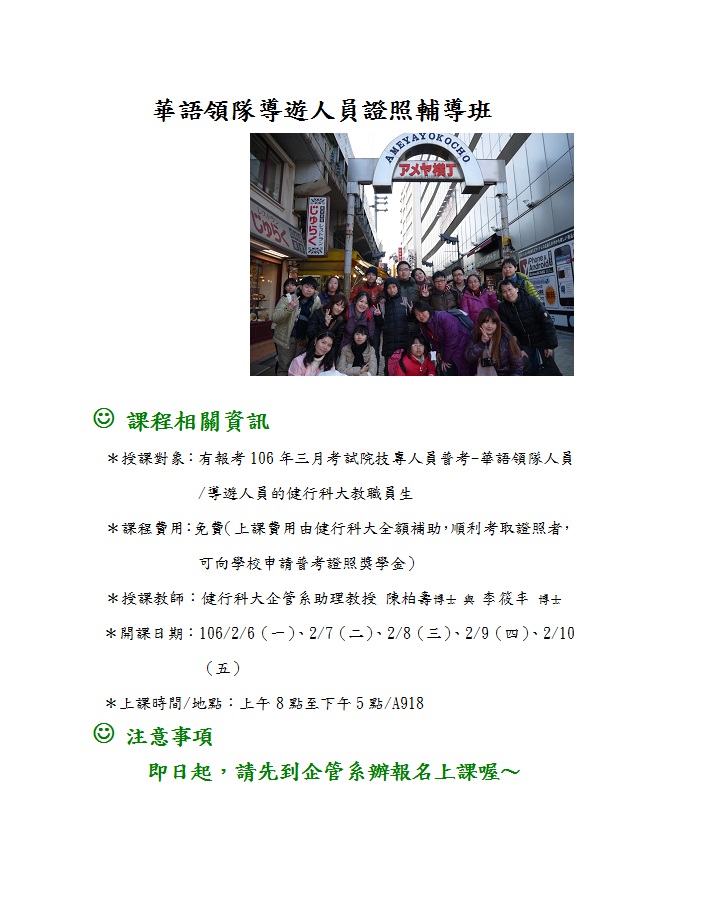 华语领队导游证照辅导班海报